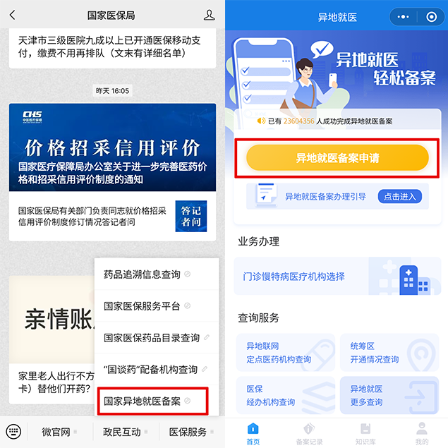 跨省异地 就医如何直接报销？官方教程手把手教你