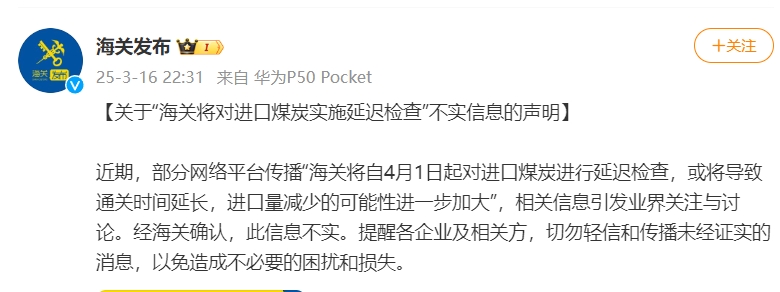 海关将对进口煤炭实施延迟检查？官方辟谣