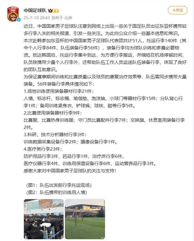 中国足球队微博截图。
