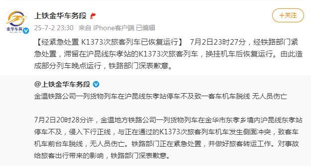 沪昆线上一客车机车脱线 无人员伤亡