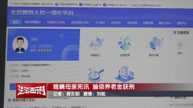 男子伪造证明骗领16万养老金获刑