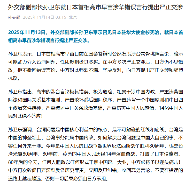 外交部副部长孙卫东就日本首相高市早苗涉华错误言行提出严正交涉