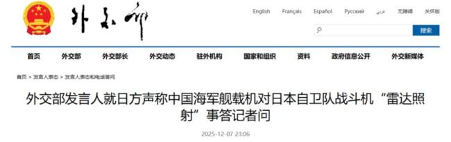 中方已当场驳回日方所谓交涉