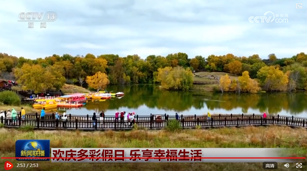 欢庆多彩假日 乐享幸福生活 欢庆多彩假日 乐享幸福生活