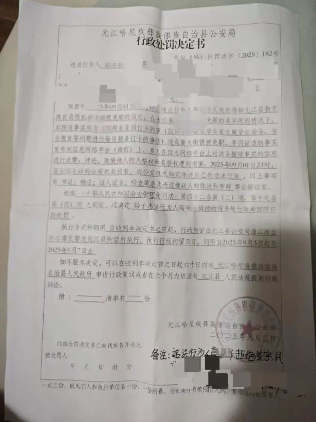 男子朋友圈称官员被免职被行拘