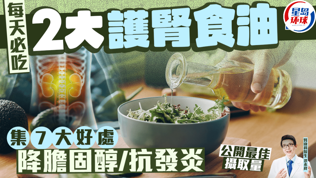 2大护肾食油每天必吃