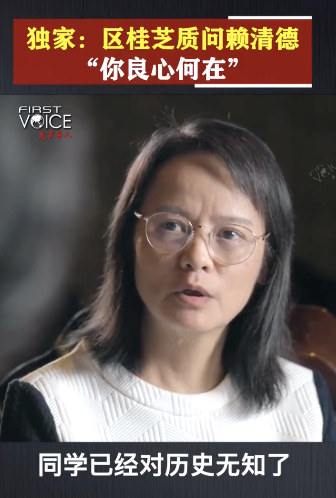  教师质问赖清德言论：你良心何在
