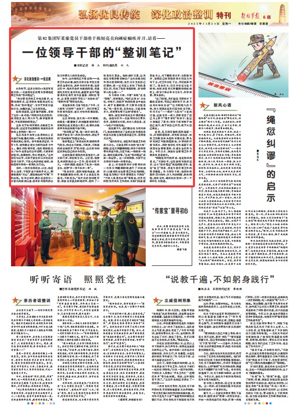 陆军某旅党员干部向顽症痼疾开刀，请看他的“整训笔记”