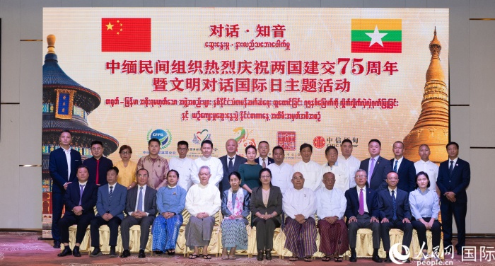 中缅民间组织庆祝两国建交75周年暨文明对话国际日主题活动在仰光举行 中国驻缅甸大使马珈与参加活动的嘉宾合影。人民网记者谢佳君摄