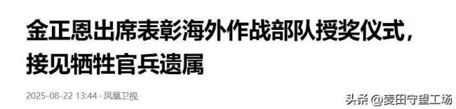 金正恩泪洒援俄阵亡士兵遗像前