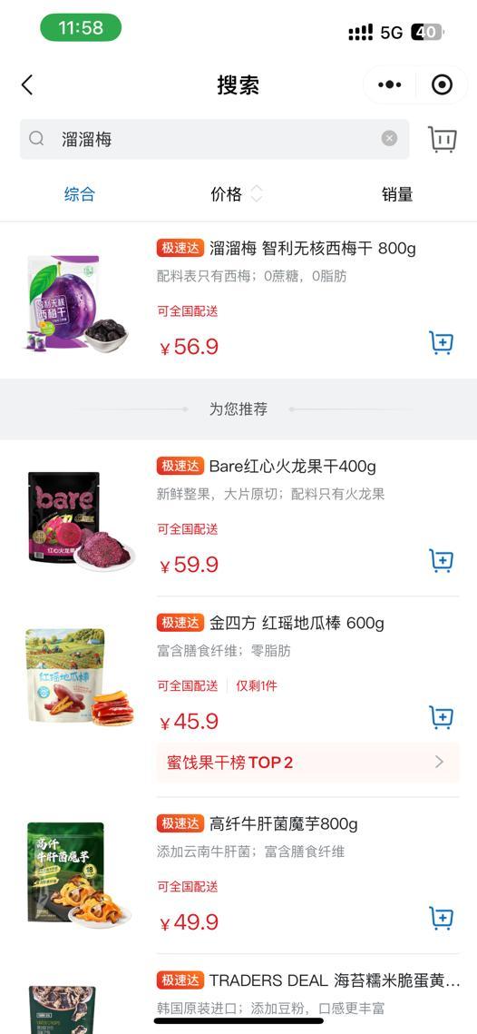 山姆客服谈下架多款口碑商品