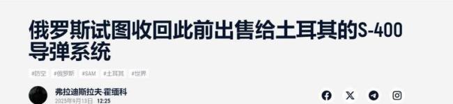 土耳其的S-400沦为摆设 为何不出售