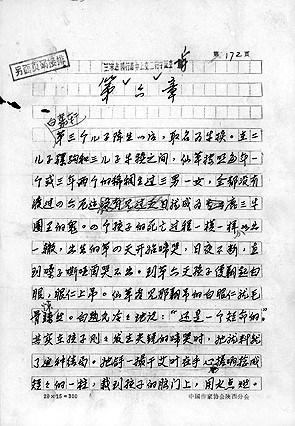 手稿是作品的“生产现场” 手稿是作品的“生产现场”