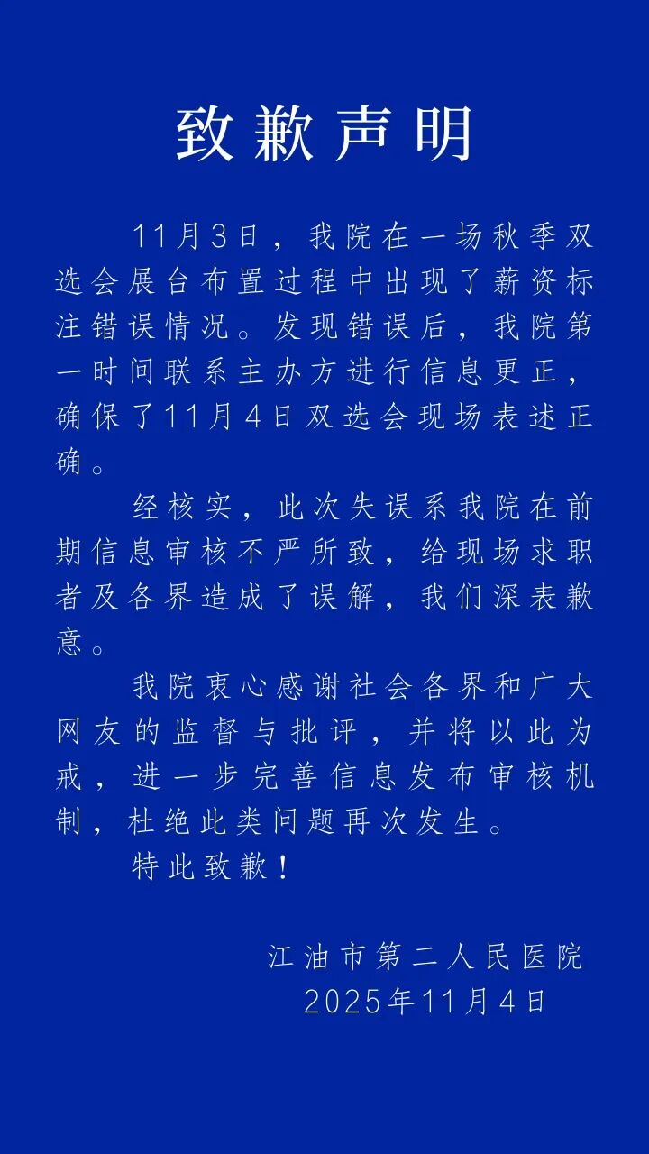 图源：“江油市第二人民医院”微信公众号
