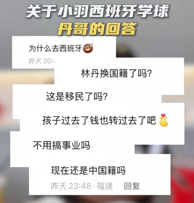 林丹澄清移民质疑：儿子小羽不会转国籍 仅出国学习网球
