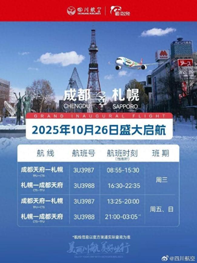 川航暂缓执飞札幌航线