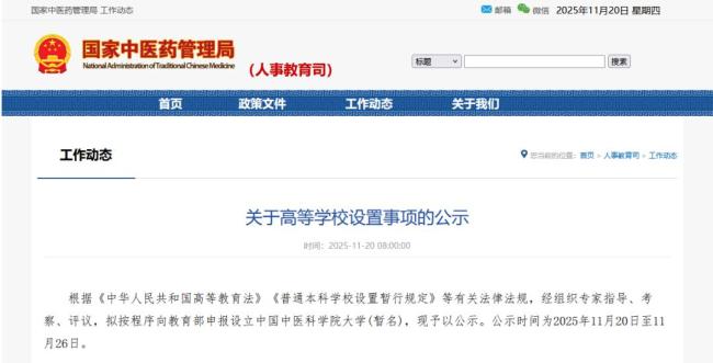 江苏拟新增一所“国字号”大学