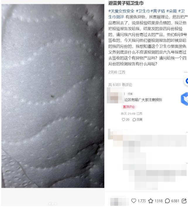 品牌方回应黄子韬卫生巾被曝现黑色异物