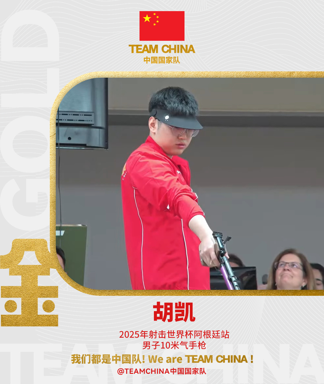 图源:中国国家队微博