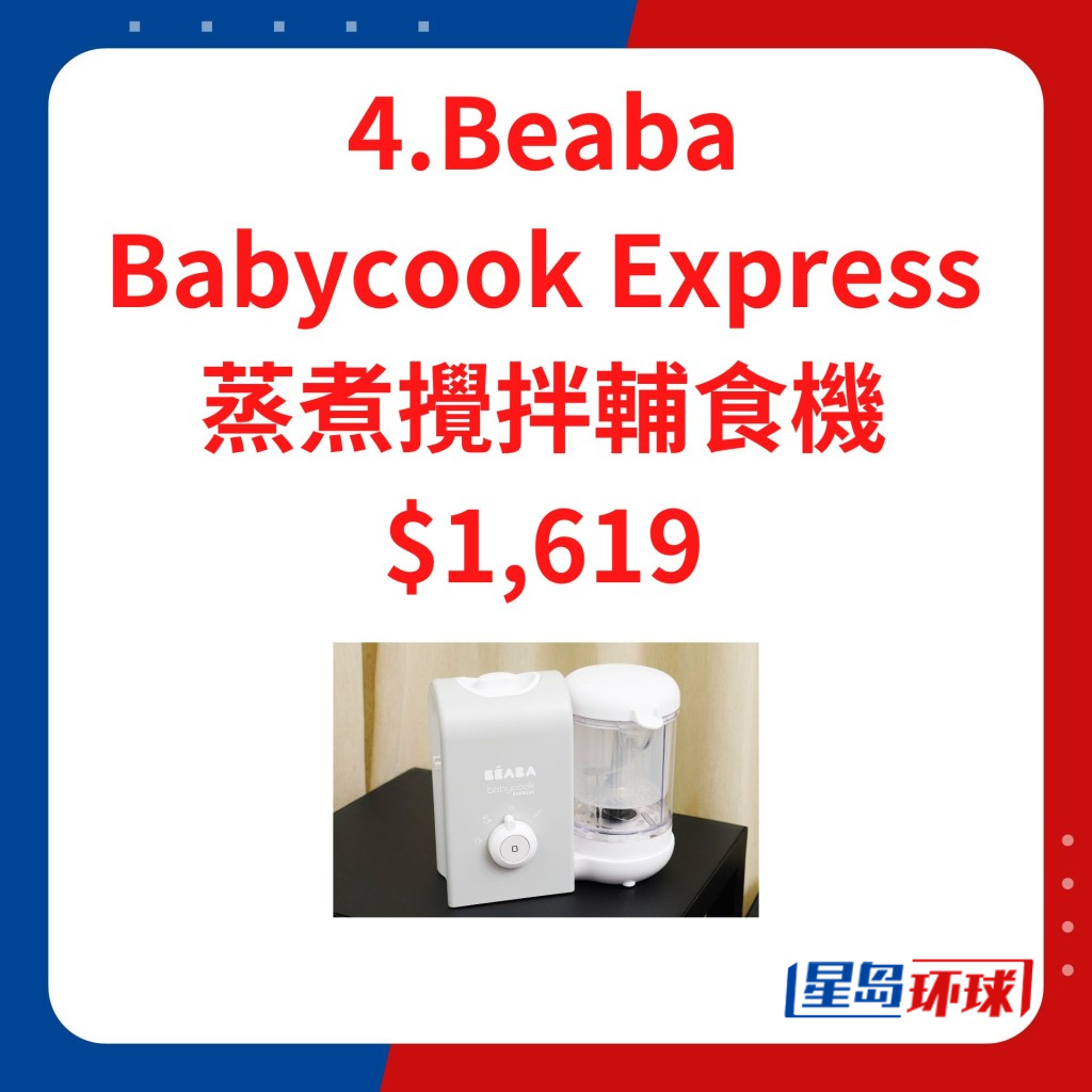 Beaba Babycook Express 蒸煮搅拌辅食机 $1,619