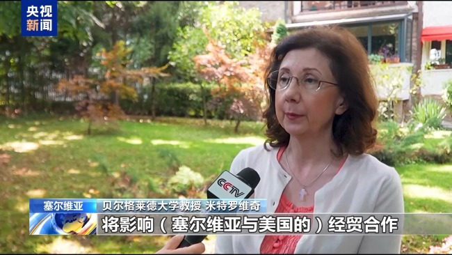 塞尔维亚专家批美关税
