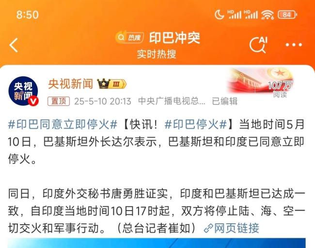 印巴同意停火各自有何考量