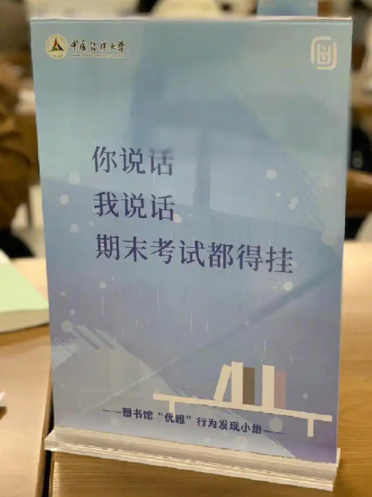 中国传媒大学图书馆“硬核”标语引关注