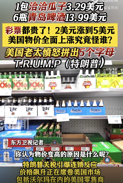 美国人吐槽物价疯涨都怪特朗普