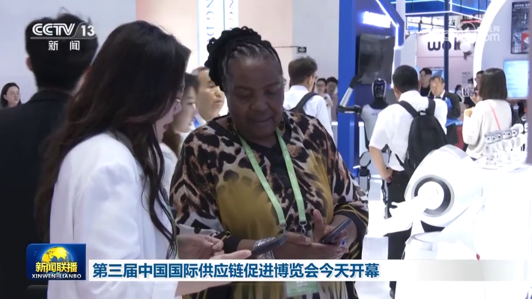 第三届中国国际供应链促进博览会开幕