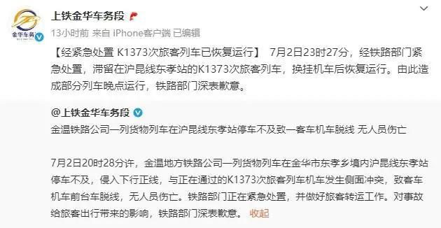 列车砸窗乘客被拘留？警方：批评教育