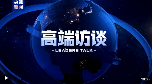 高端访谈丨专访西门子股份公司董事会主席博乐仁 高端访谈丨专访西门子股份公司董事会主席博乐仁
