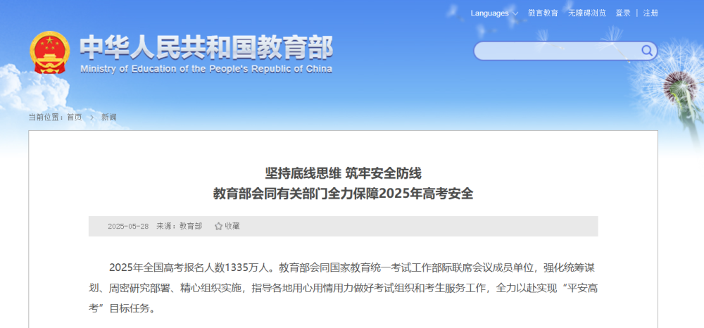 教育部:2025年全国高考报名人数1335万人