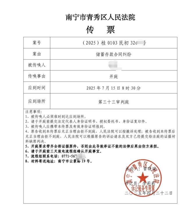 28人2.5亿存款被窃取案后续