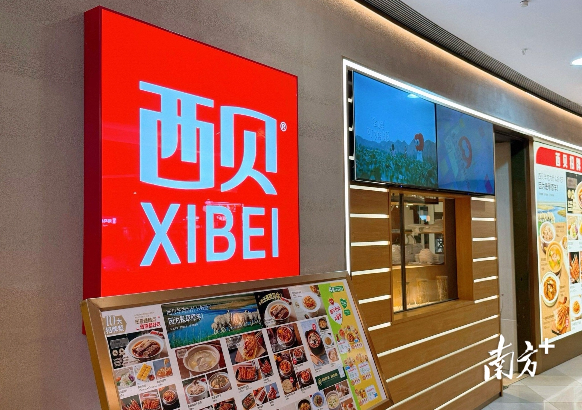 西贝广州正佳店