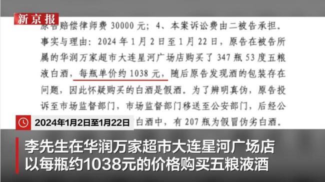 男子超市买到207瓶假酒 获赔12万