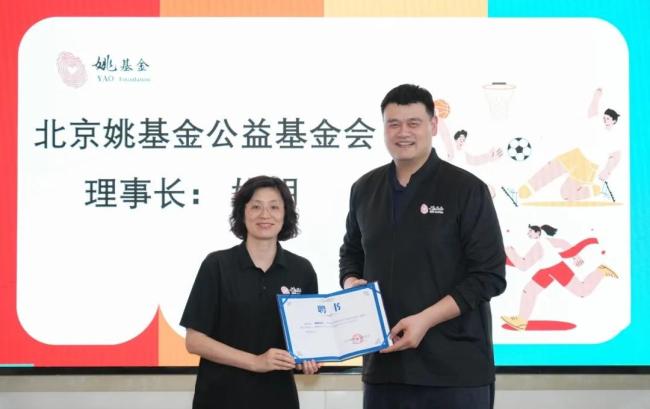 姚基金官方:叶莉正式卸任