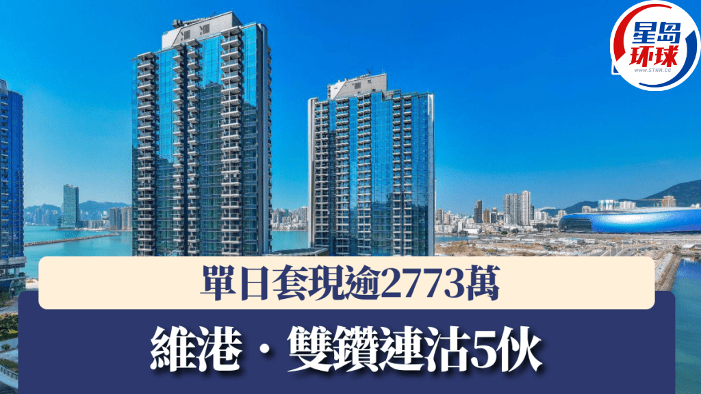 维港·双钻连沽5伙