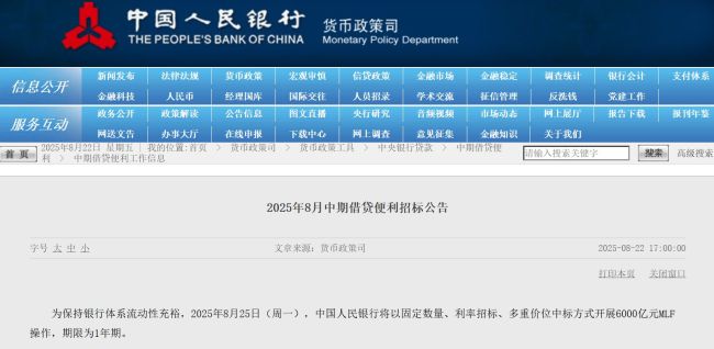 6000亿元！央行发布重要公告