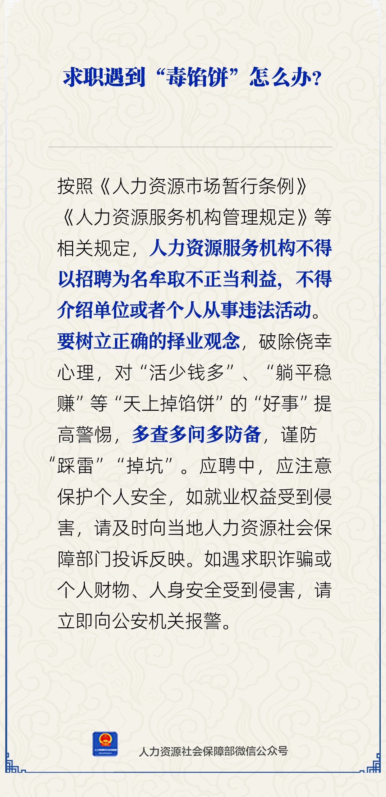 图源:“人力资源和社会保障部”微信公众号