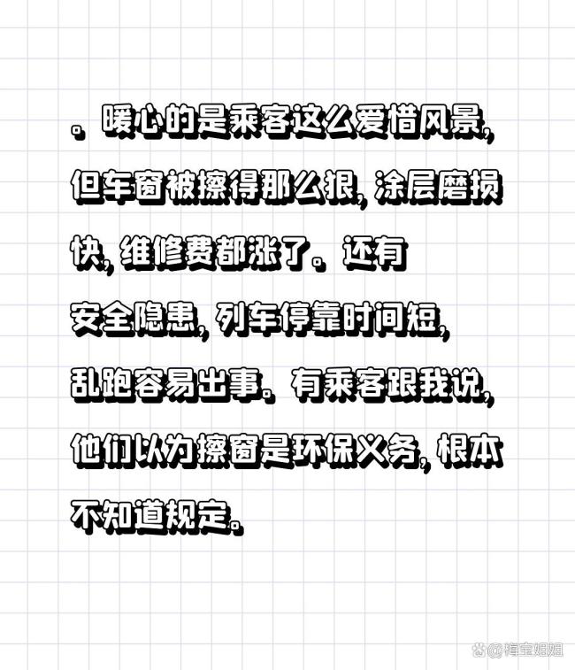 12306回应乘客自发擦拭车窗