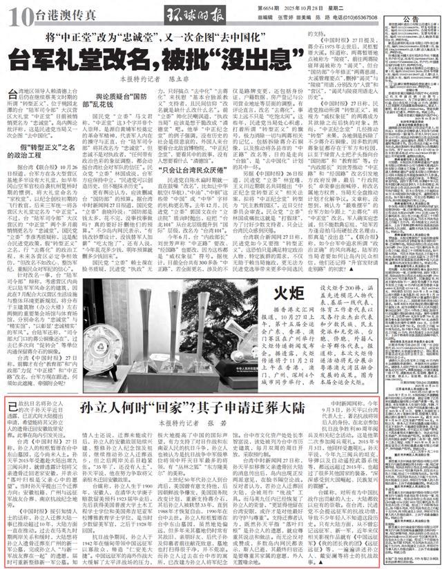 抗日名将孙立人之子申请迁葬大陆