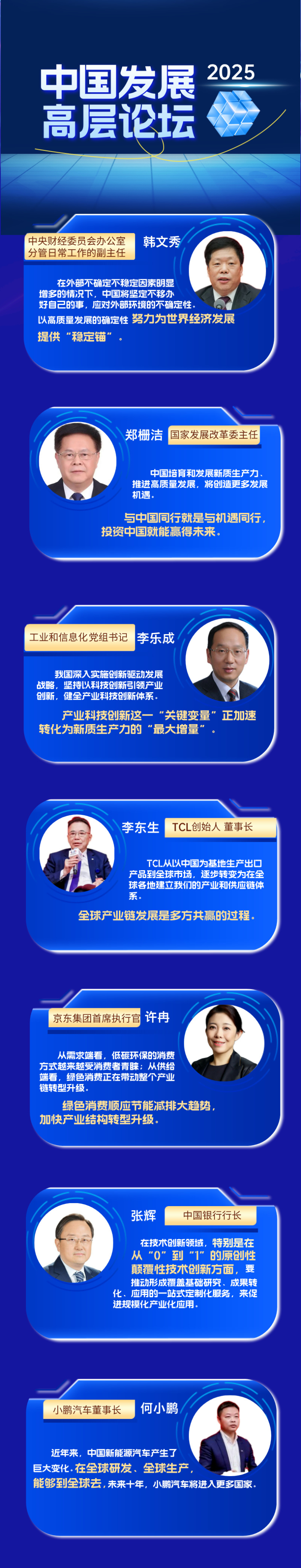 全面释放发展动能 共话中国发展高层论坛