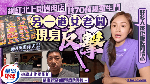 网红北上开烤肉店亏70万