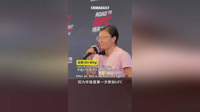 “格斗中医”石铭UFC首秀惜败