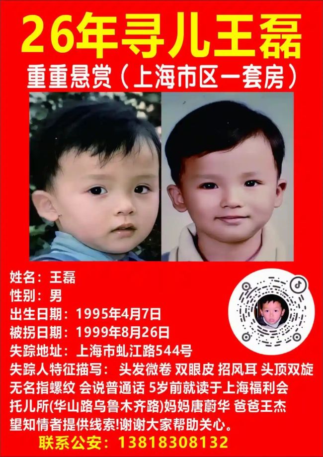 女子悬赏上海市区一套房寻找被拐儿子