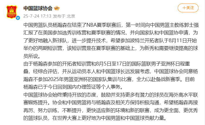 中国篮球协会官方微博截图。
