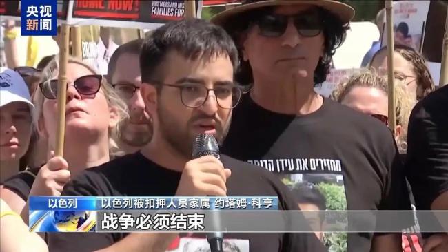 以色列被扣押人员家属举行抗议