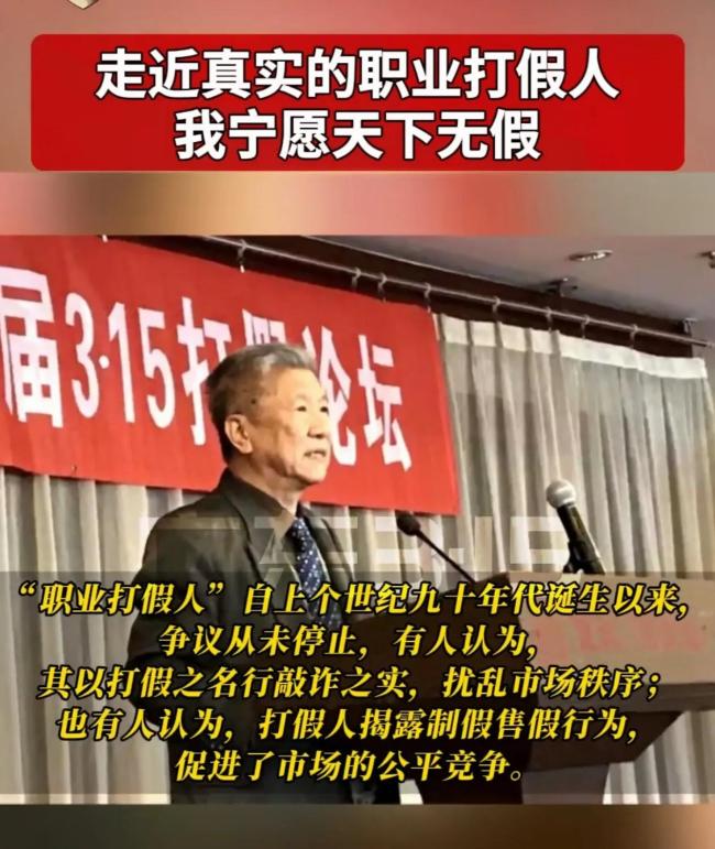 职业打假人：宁愿天下无假 守护市场纯净与公正
