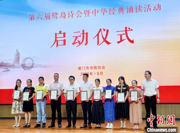 厦门启动第六届“鹭岛诗会” 诵读中华经典