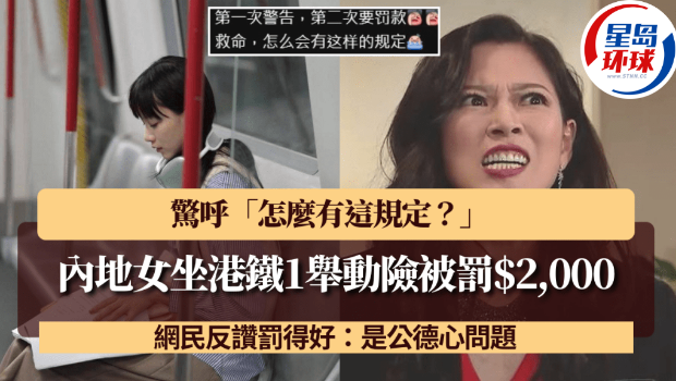 内地女坐港铁因1举动险被罚2千港元